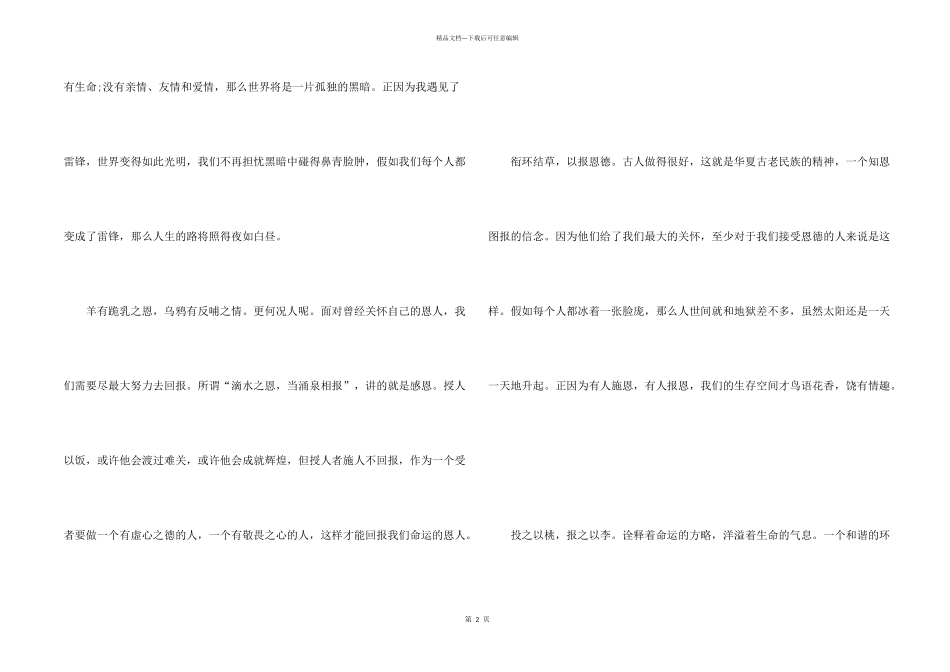感恩父母优秀高中800字5篇2024_第2页