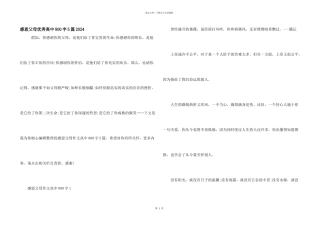 感恩父母优秀高中800字5篇2024