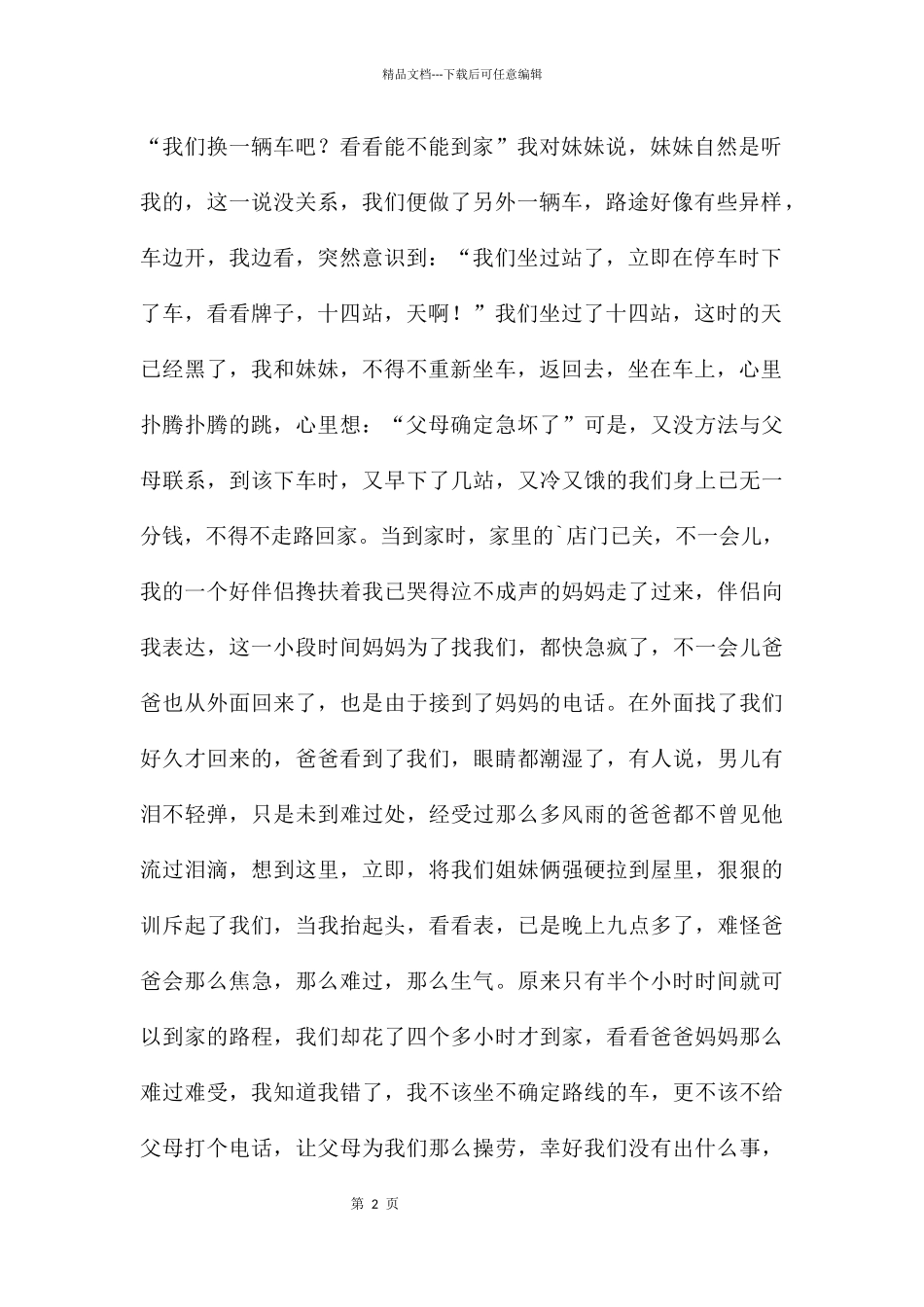 感恩父母作文2000字_第2页