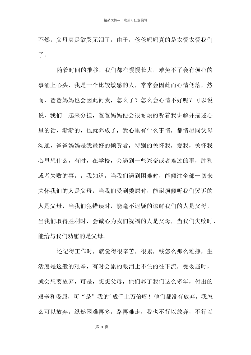 感恩父母作文2000字_第3页