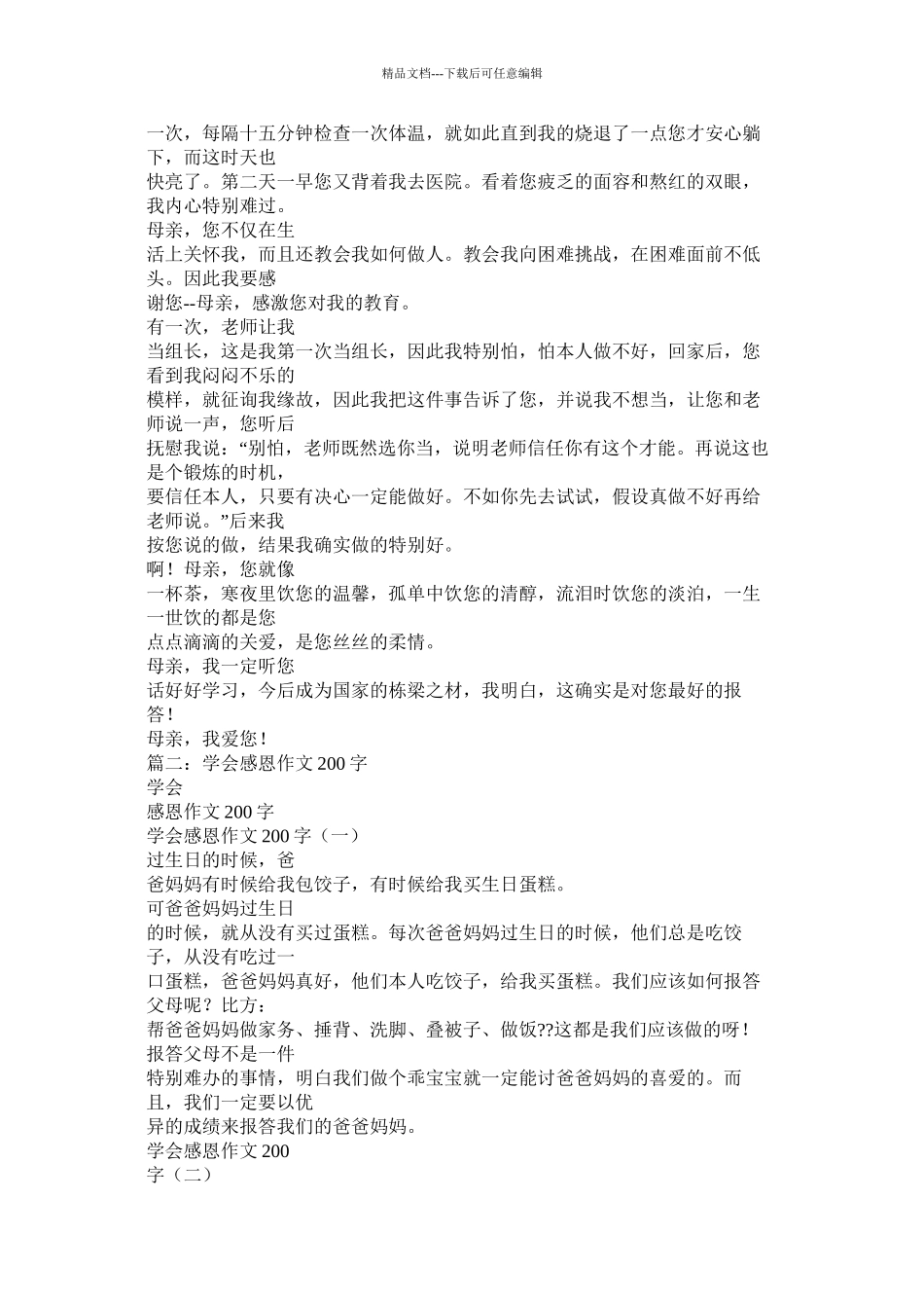 感恩父母作文200字精选_第2页