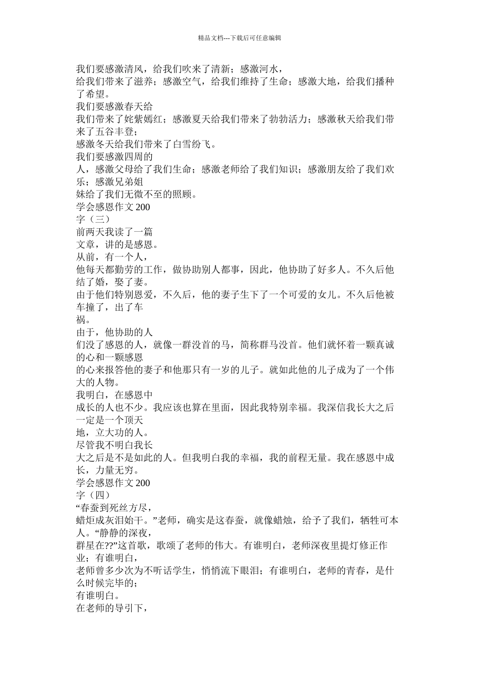 感恩父母作文200字精选_第3页