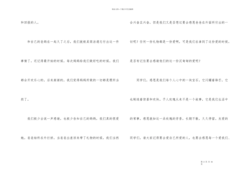 感恩父母倡议书_第2页