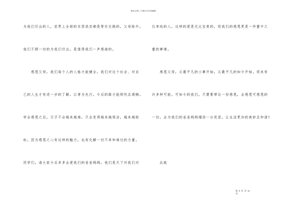 感恩父母倡议书_第3页