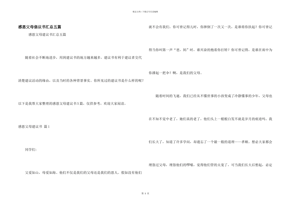 感恩父母倡议书汇总五篇_第1页