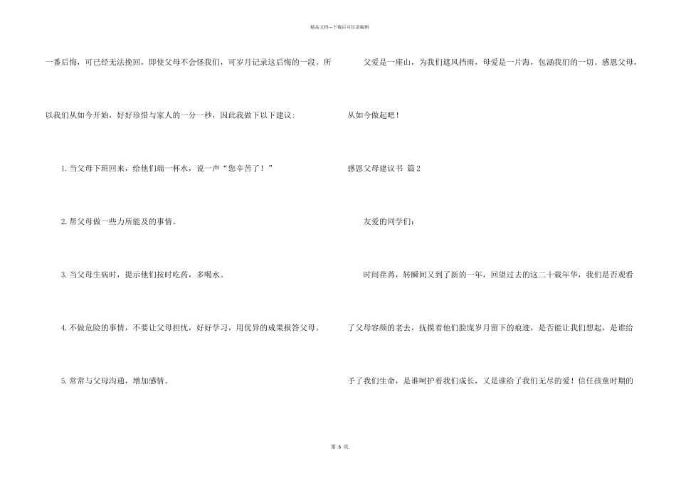 感恩父母倡议书汇总五篇_第2页