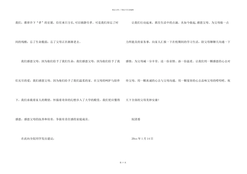 感恩父母倡议书汇总五篇_第3页