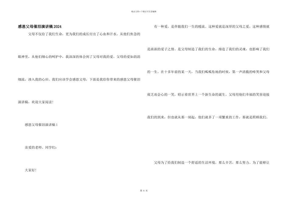 感恩父母催泪演讲稿2024_第1页