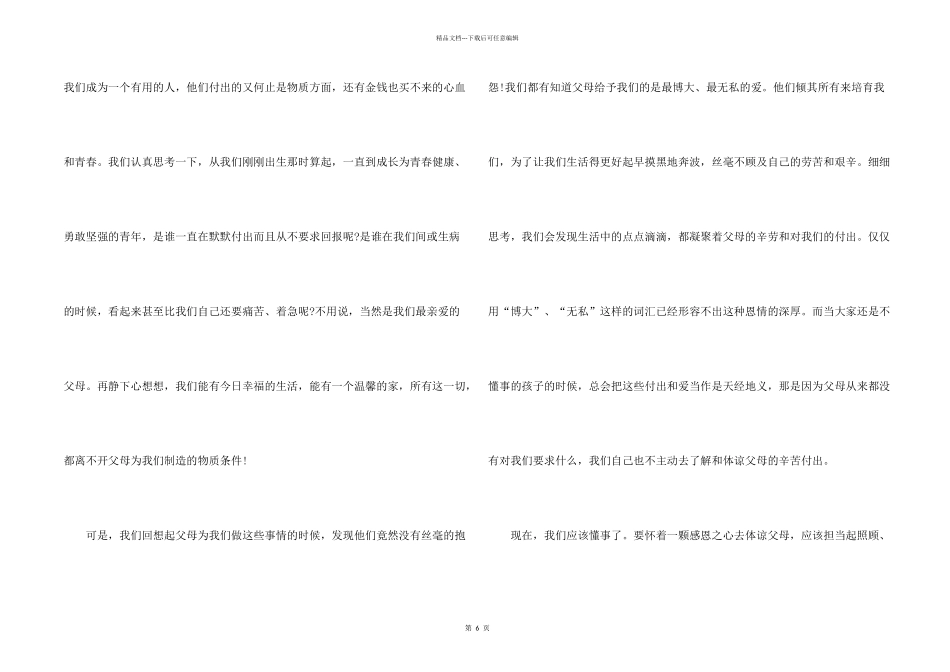 感恩父母催泪演讲稿2024_第2页