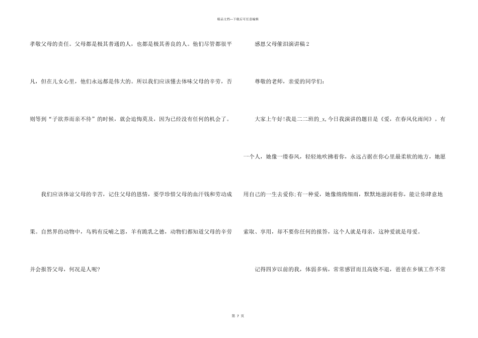 感恩父母催泪演讲稿2024_第3页