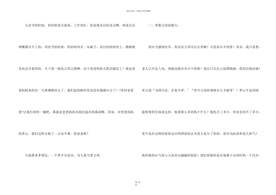 感恩父母催泪演讲稿8篇_第2页