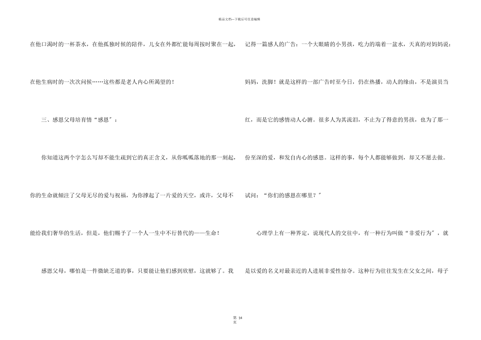 感恩父母催泪演讲稿8篇_第3页