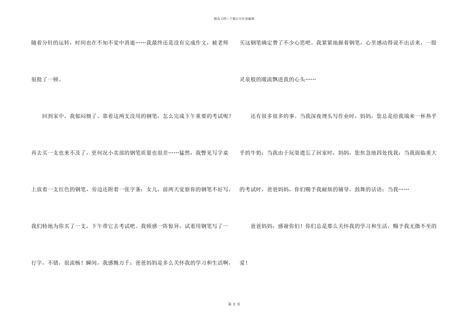 感恩父母初一_第2页