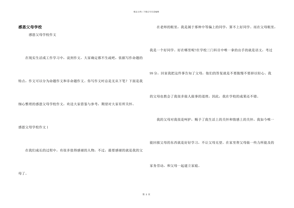 感恩父母初中_第1页