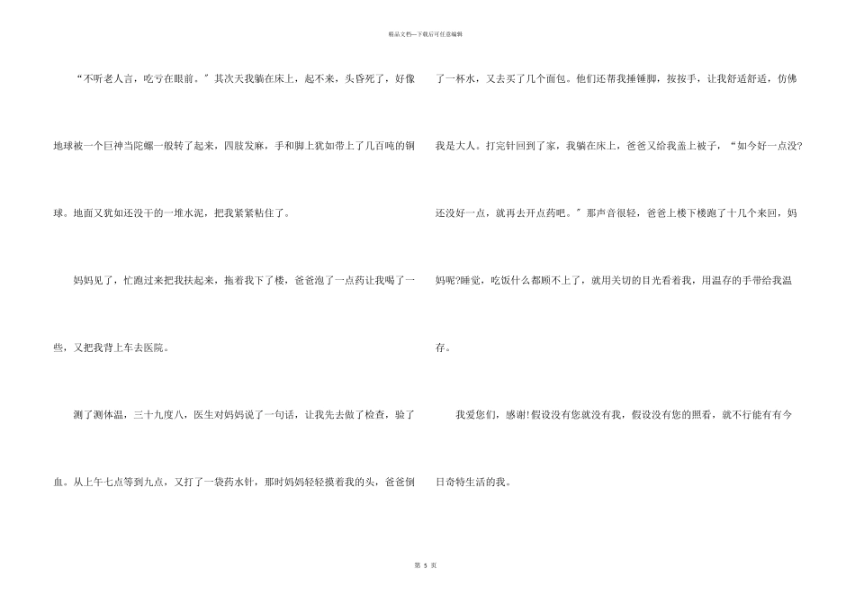 感恩父母初中_第3页