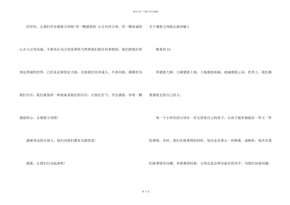 感恩父母励志演讲稿_第2页