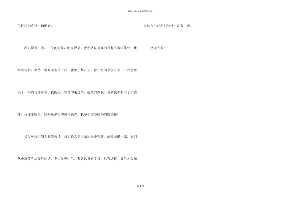 感恩父母励志演讲稿_第3页