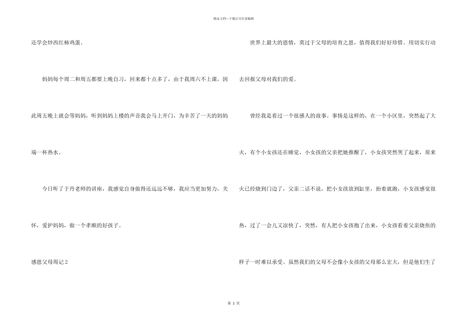 感恩父母周记(15篇)_第2页