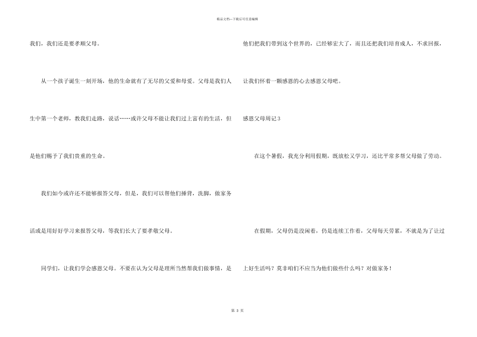 感恩父母周记(15篇)_第3页