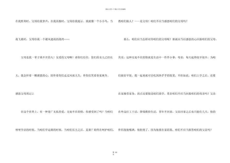 感恩父母周记_第2页