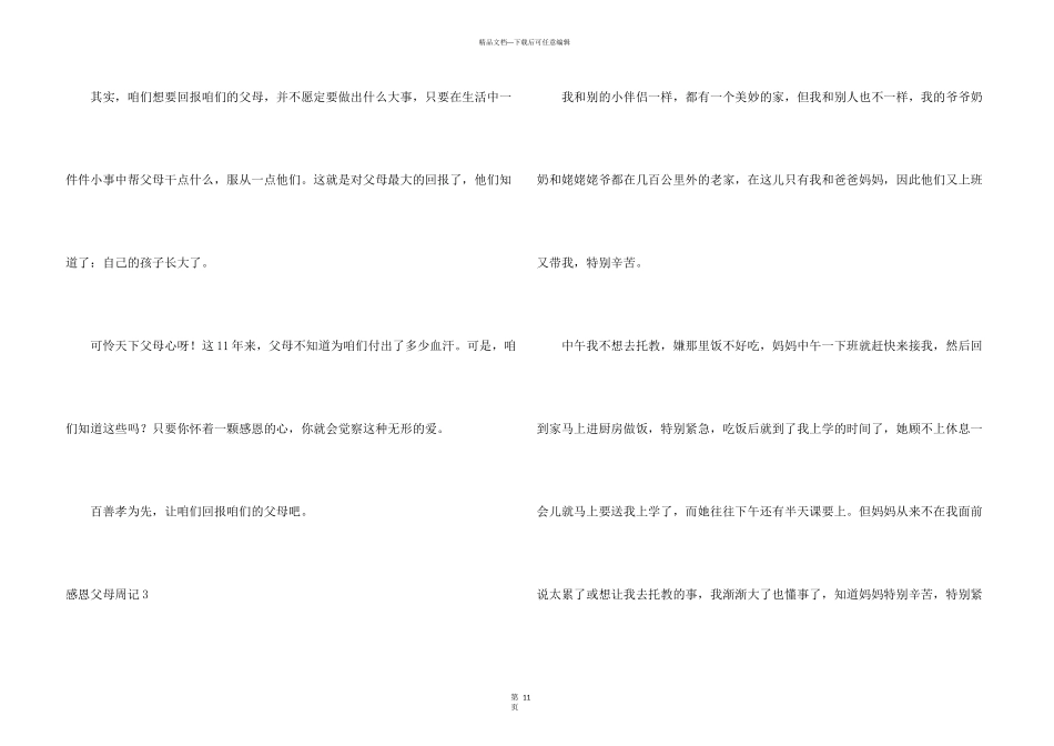 感恩父母周记_第3页