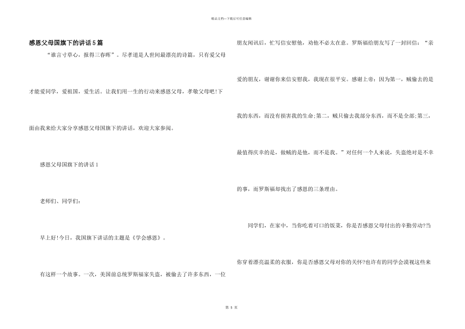 感恩父母国旗下的讲话5篇_第1页