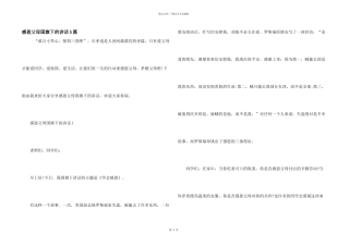 感恩父母国旗下的讲话5篇