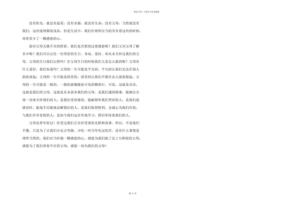 感恩父母在国旗下的演讲稿_第3页