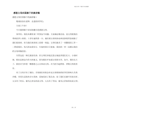 感恩父母在国旗下的演讲稿