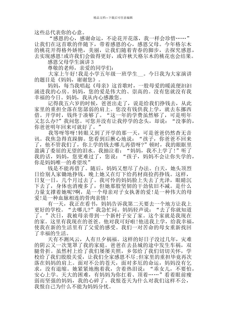 感恩父母学生演讲五篇_第2页