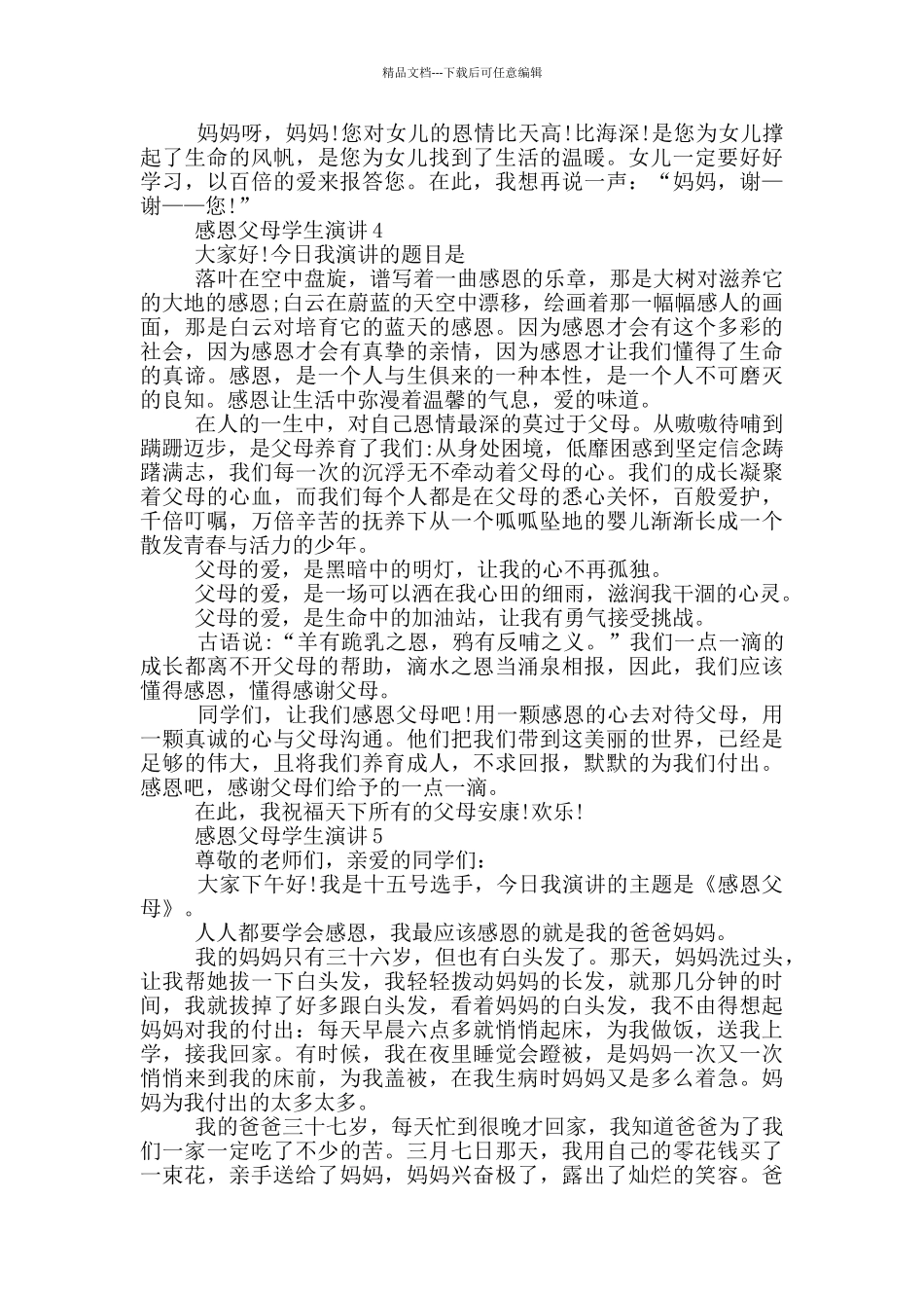 感恩父母学生演讲五篇_第3页