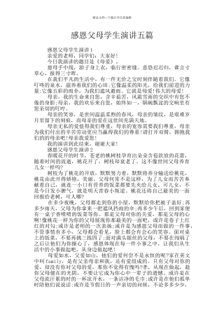 感恩父母学生演讲五篇