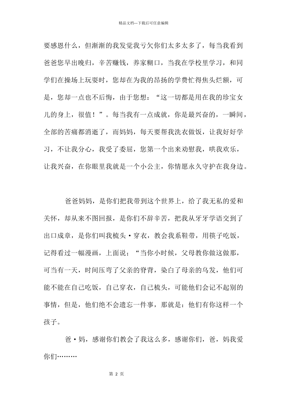 感恩父母小学生作文300字合集7篇_第2页