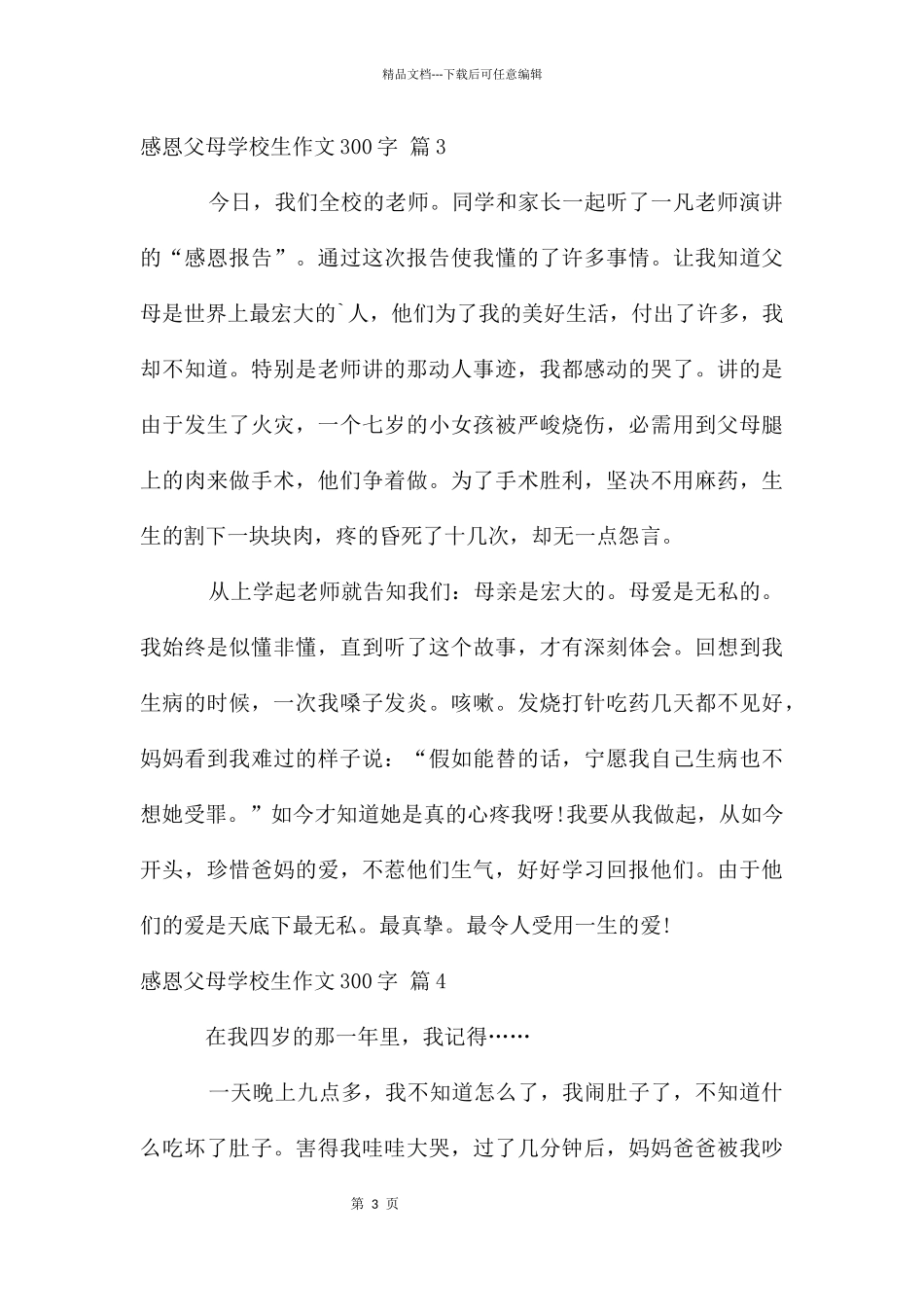 感恩父母小学生作文300字合集7篇_第3页