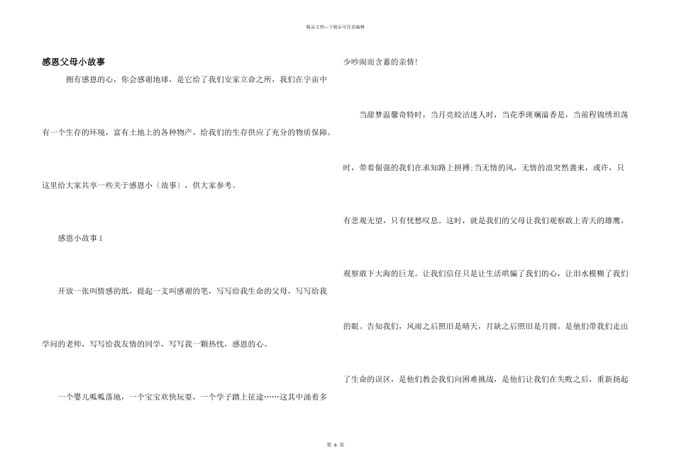 感恩父母小故事_第1页