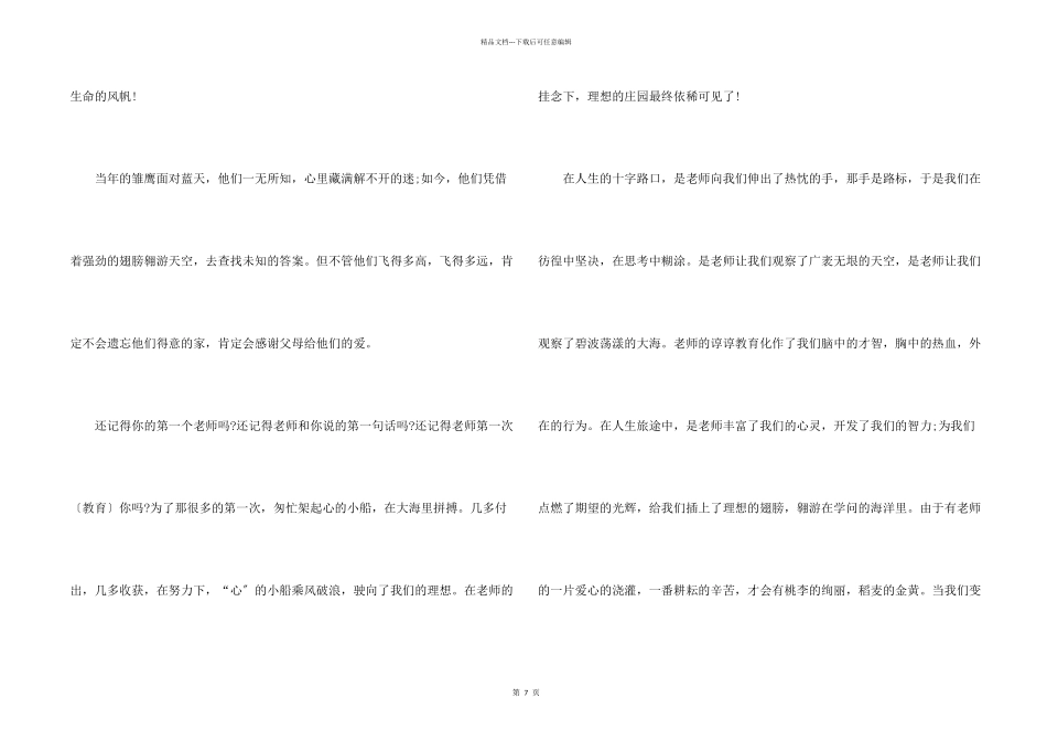 感恩父母小故事_第2页