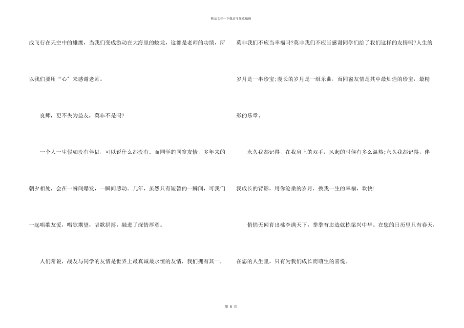 感恩父母小故事_第3页