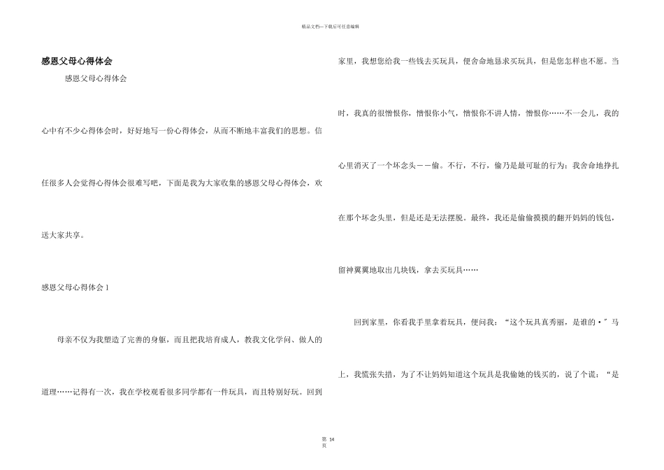 感恩父母心得体会_第1页