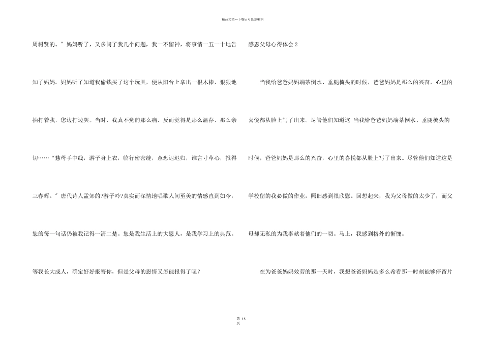 感恩父母心得体会_第2页