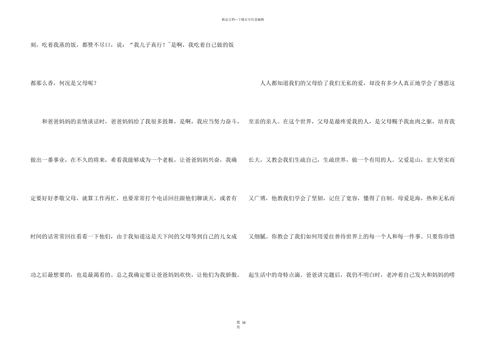感恩父母心得体会_第3页