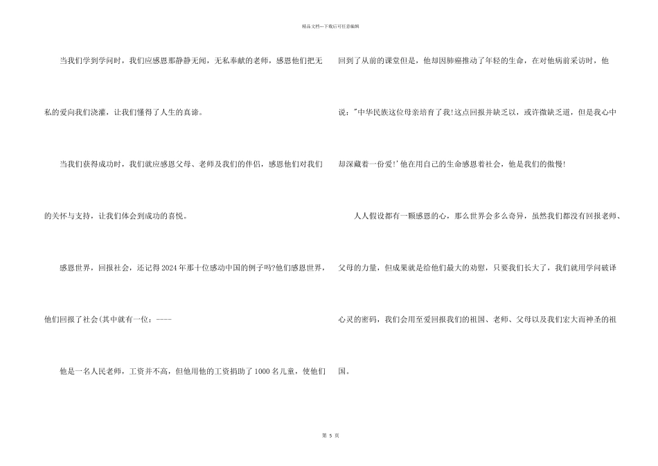 感恩父母广播稿300_第2页