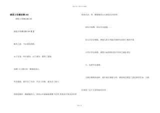 感恩父母广播稿300