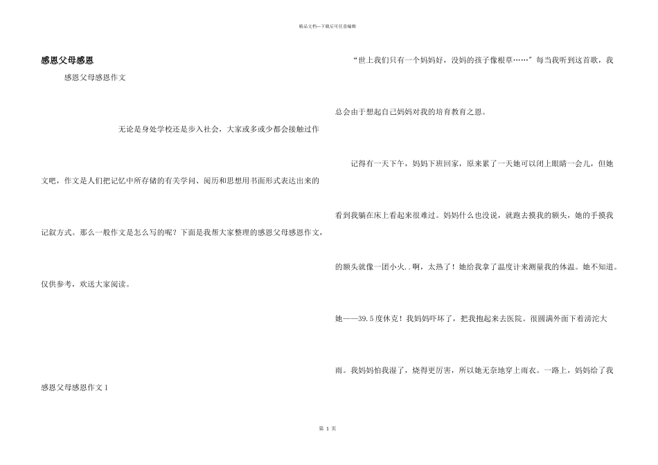 感恩父母感恩_第1页