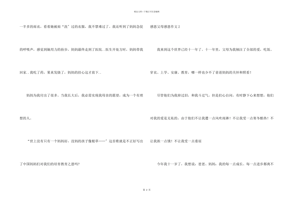 感恩父母感恩_第2页