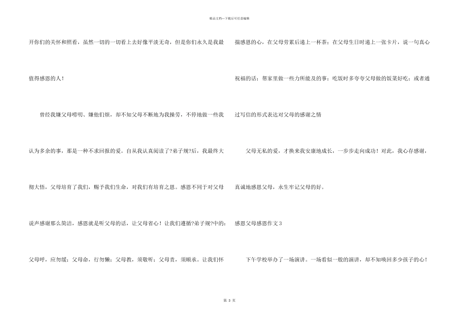 感恩父母感恩_第3页