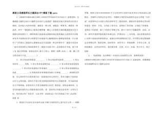 感恩父母感恩师长主题班会PPT模板下载.pptx
