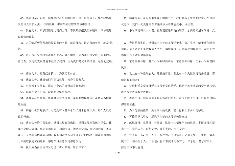 感恩父母最朴实的200句_第3页