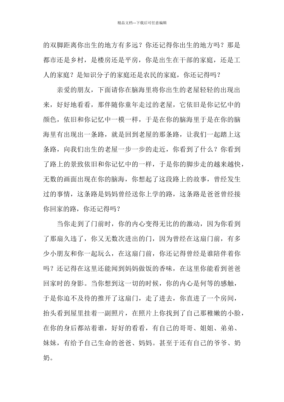 感恩父母演讲稿5篇_第2页