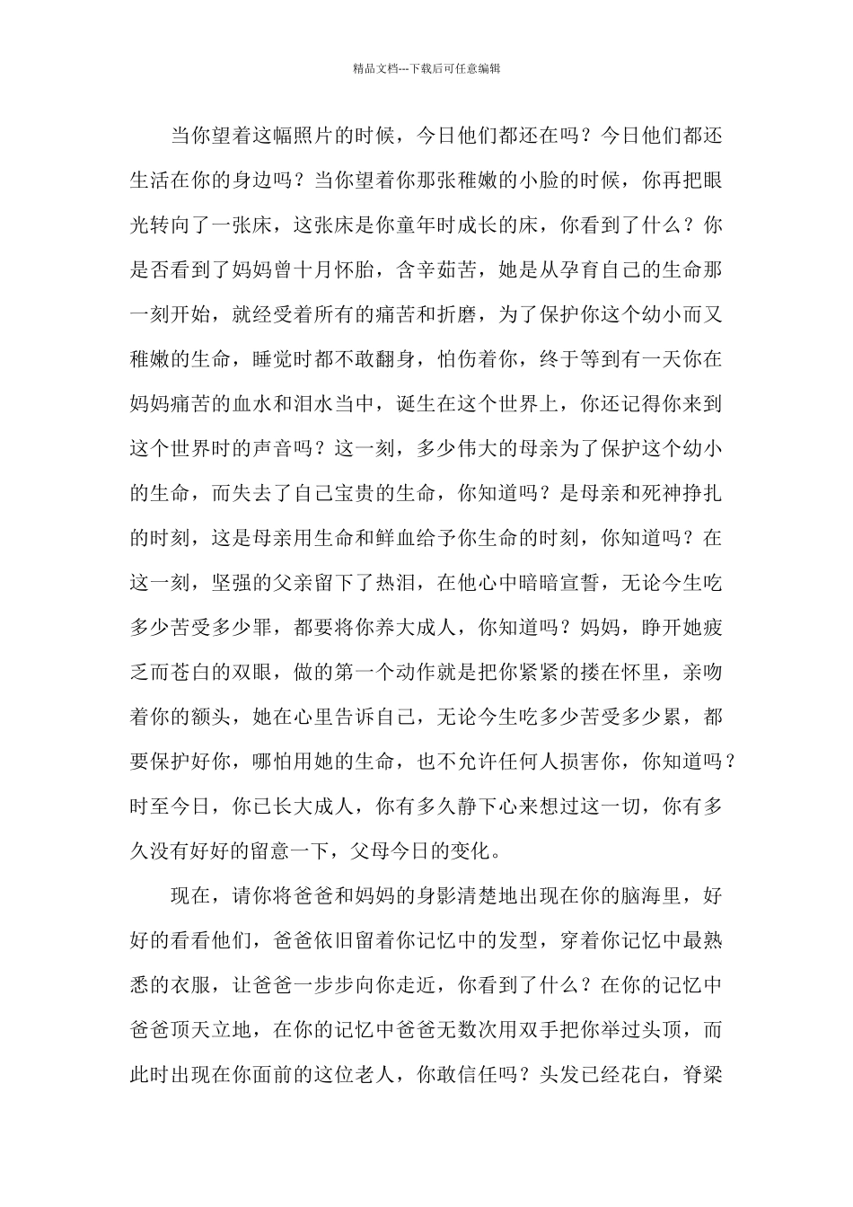 感恩父母演讲稿5篇_第3页