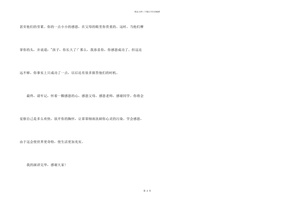 感恩父母演讲稿600字_第2页